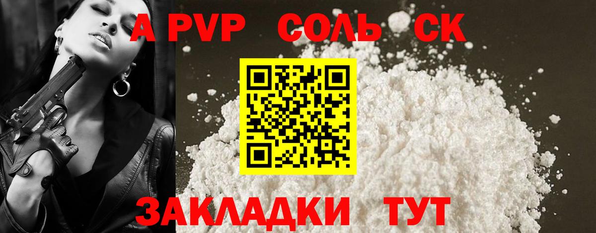 Курганинск  Alpha PVP Соль  Alfa_PVP мука  Альфа ПВП VHQ  Вход с VPN 