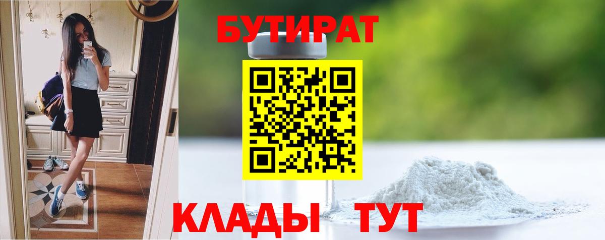 Бутират буратино Курганинск