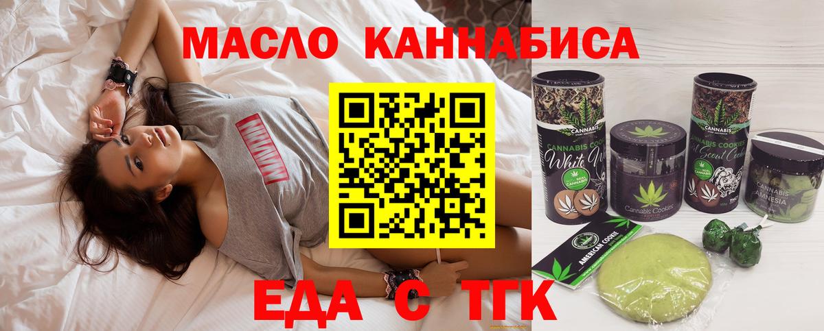 Еда ТГК марихуана Курганинск