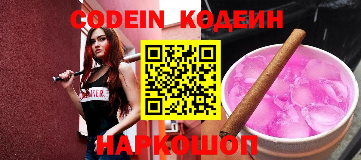 Кодеиновый сироп Lean Purple Drank Курганинск