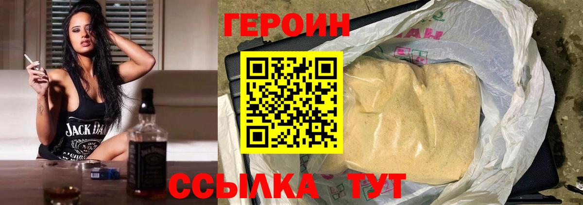 Курганинск  ГЕРОИН  Вход с VPN  Героин гречка 